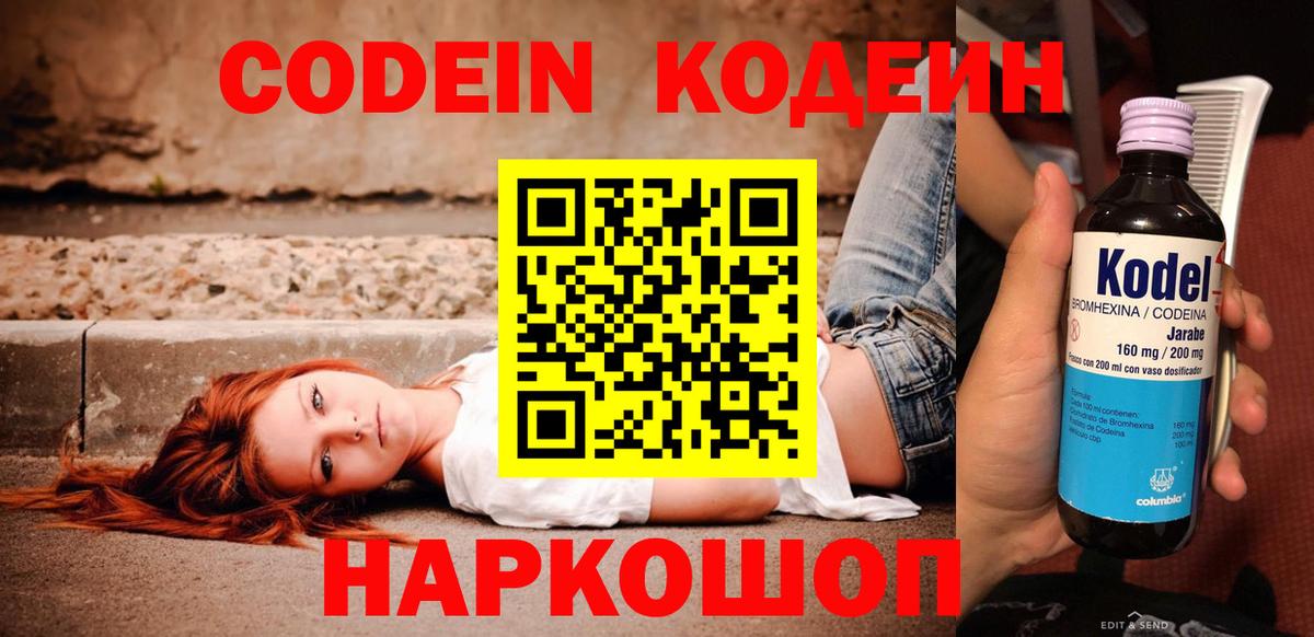 Кодеиновый сироп Lean напиток Lean (лин)  Вход с VPN  Кодеин Purple Drank  Казань 