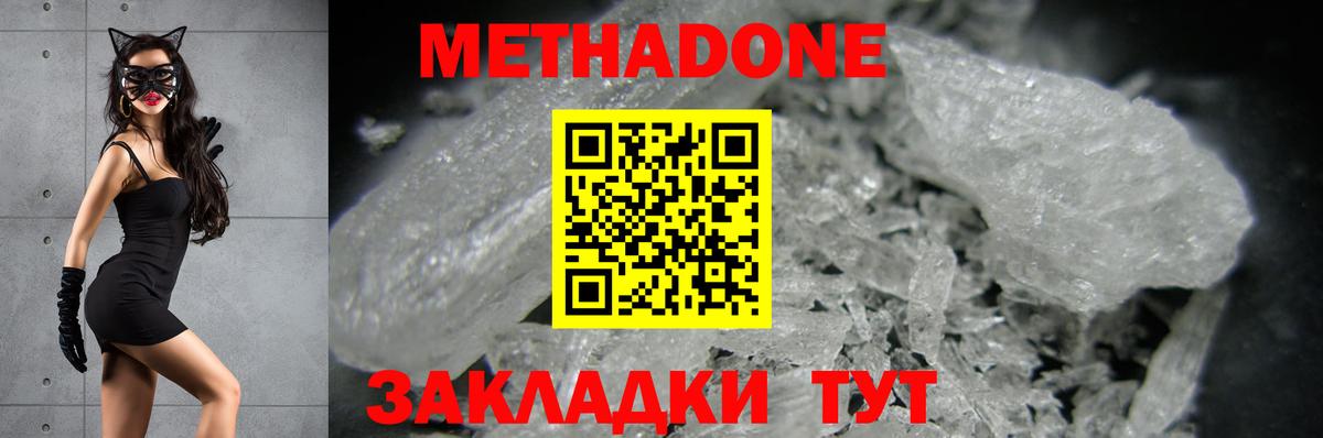 Метадон methadone  Метадон мёд  Казань  Вход с VPN 